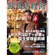 飲食店経営 24年5月号（アール・アイ・シー） [電子書籍]