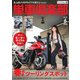 単車倶楽部 2024年6月号（造形社） [電子書籍]