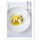 日本の一年、節目の一皿 二十四節気七十二候＋行事いろいろ-食で季節を愛でる-（小学館） [電子書籍]