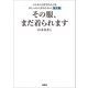 その服、まだ着られます（扶桑社） [電子書籍]