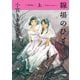 線場のひと （上）（リイド社） [電子書籍]