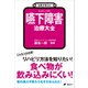 名医が答える！ 嚥下障害 治療大全（講談社） [電子書籍]