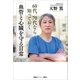 60代、70代なら知っておく 血管と心臓を守る日常（講談社） [電子書籍]