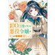 100日後に死ぬ悪役令嬢は毎日がとても楽しい。（コミック） 2（SBクリエイティブ） [電子書籍]