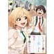 いたずらな君にマスク越しでも恋を撃ち抜かれた（コミック） 3（SBクリエイティブ） [電子書籍]