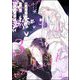 望まれぬ花嫁は一途に皇太子を愛す《フルカラー》 （3） 【かきおろし漫画＆電子限定かきおろし小説＆ボイスコミック特典付】（ぶんか社） [電子書籍]
