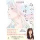 あやふやで、不確かな（幻冬舎） [電子書籍]