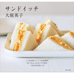 ヨドバシ.com - サンドイッチ（主婦と生活社） [電子書籍] 通販【全品 