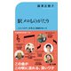 駅メロものがたり（交通新聞社） [電子書籍]