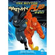バットマン/フラッシュ：ザ・ボタン（小学館集英社プロダクション） [電子書籍]