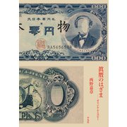 眞贋のはざま（平凡社） [電子書籍]