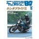 Mr.Bike BG 2024年5月号（モーターマガジン社） [電子書籍]