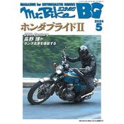 Mr.Bike BG 2024年5月号（モーターマガジン社） [電子書籍]