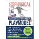 サッカー フィジカルのプレーモデル（カンゼン） [電子書籍]