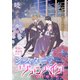 シスターとヴァンパイア-grace-（1話売り） story12（白泉社） [電子書籍]