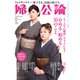 婦人公論2024年5月号 No.1607（「やめる」「始める」35のこと）（中央公論新社） [電子書籍]