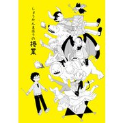 しょうかんまほうの授業（クロスフォリオ出版） [電子書籍]