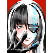 メタモルフォーゼ（1）（クロスフォリオ出版） [電子書籍]