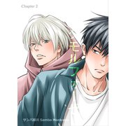 メタモルフォーゼ（2）（クロスフォリオ出版） [電子書籍]