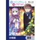 顔に出ない柏田さんと顔に出る太田君【分冊版】 89（KADOKAWA） [電子書籍]