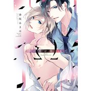 Ωの花が開くまで【電子特典付き】（KADOKAWA） [電子書籍]