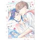 さらくんは王子のキスで目を覚ます 1【電子特典付き】（KADOKAWA） [電子書籍]