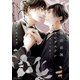 明治従属タングステン‐或る手紙‐【電子特典付き】（KADOKAWA） [電子書籍]