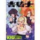 青騎士 第19A号（KADOKAWA） [電子書籍]