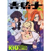 青騎士 第19A号（KADOKAWA） [電子書籍]