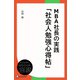 MBA社長の実践「社会人勉強心得帖」（ディスカヴァー・トゥエンティワン） [電子書籍]