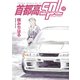 首都高SPL（11）（講談社） [電子書籍]