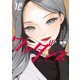 ワンダンス（12）（講談社） [電子書籍]