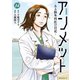 アンメット ーある脳外科医の日記ー（14）（講談社） [電子書籍]