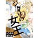 ジドリの女王～氏家真知子 最後の取材～（6）（講談社） [電子書籍]