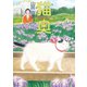 猫奥（8）（講談社） [電子書籍]