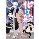 化け絵 石燕妖怪噺（2）（講談社） [電子書籍]