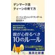 デンマーク流 ティーンの育て方（集英社） [電子書籍]