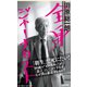 全身ジャーナリスト（集英社） [電子書籍]