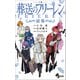 小説 葬送のフリーレン ～前奏～（小学館） [電子書籍]