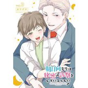 朝日向先生は秘密の診察をしているらしい 3（小学館） [電子書籍]