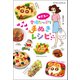 （新版） みさえの愛情たっぷり手ぬきレシピ（双葉社） [電子書籍]