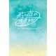 君の声が聴きたい（双葉社） [電子書籍]