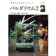 パルダリウム2（笠倉出版社） [電子書籍]