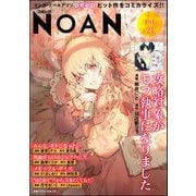 コミックNOAN Vol.21（ぶんか社） [電子書籍]