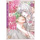 授か離婚～一刻も早く身籠って、私から解放してさしあげます！【単行本版】VI（秋水社ORIGINAL） [電子書籍]