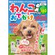 わんことおでかけ365日 2024-2025 首都圏版（ぴあ） [電子書籍]