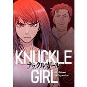 ナックルガール 3（piccomics） [電子書籍]
