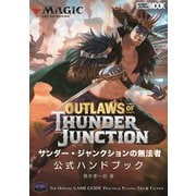 マジック：ザ・ギャザリング サンダージャンクションの無法者 公式ハンドブック（ホビージャパン） [電子書籍]