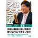 鈴木システム 四間飛車編（マイナビ出版） [電子書籍]