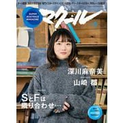 マクール 2024年5月号（三栄） [電子書籍]